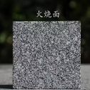 安阳 芝麻黑火烧面
