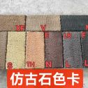 安阳仿古石-色卡，询价有惊喜