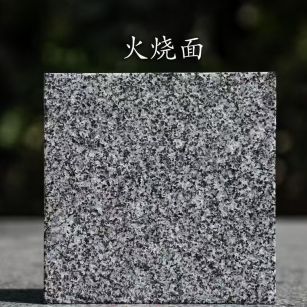 安阳 芝麻黑火烧面