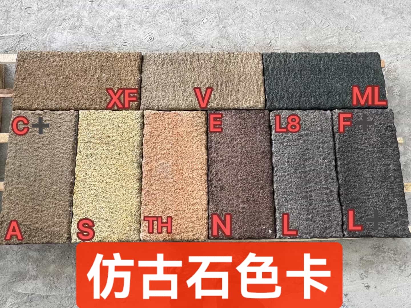安阳仿古石-色卡，询价有惊喜