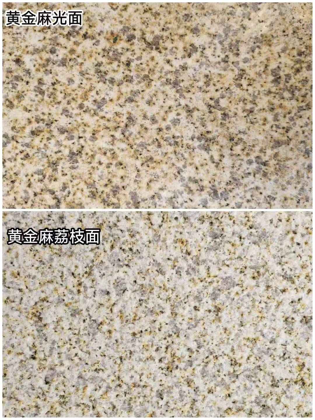 安阳 黄金麻光面，荔枝面